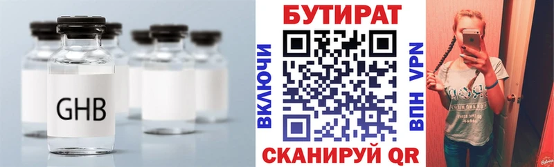 БУТИРАТ жидкий экстази где найти наркотики Кодинск