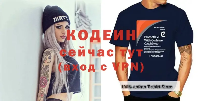 OMG ССЫЛКА  Кодинск  Codein напиток Lean (лин)  цена наркотик 