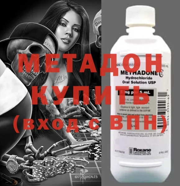 МЕТАДОН methadone  как найти наркотики  Кодинск 